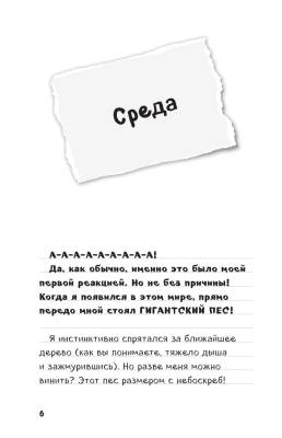Дневник Стива. Книга 3. Собачья жизнь с доставкой по Минску от 70 рублей бесплатно!